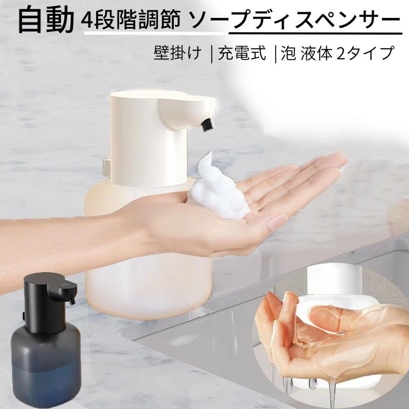 ソープディスペンサー 自動 泡 液体 2タイプ 壁掛け 500ml 吐出量4段階調節 充電式...