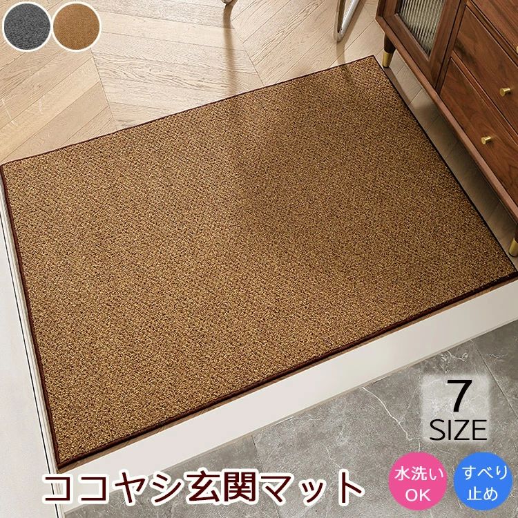 玄関マット 屋外 屋外用マット 大判 泥落とし 合成ココヤシ 屋外 泥落とし 洗える 大判 室内 滑り止め 北欧 シンプル 送料無料 ドアマッ
