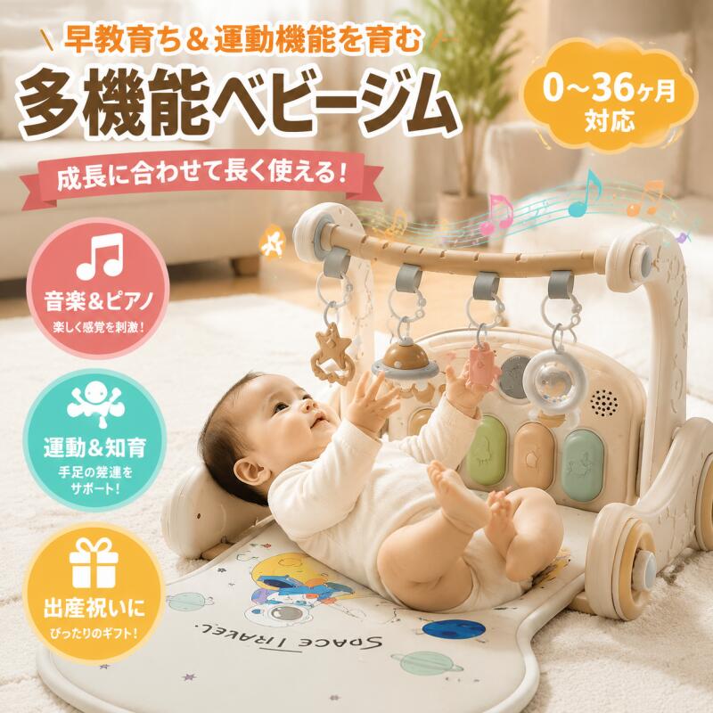 ベビージム プレイマット 赤ちゃん 新生児 おもちゃ 音楽付き フィットネスジム 知育玩具 寝転び遊び マット ベビーギフト 出産祝い