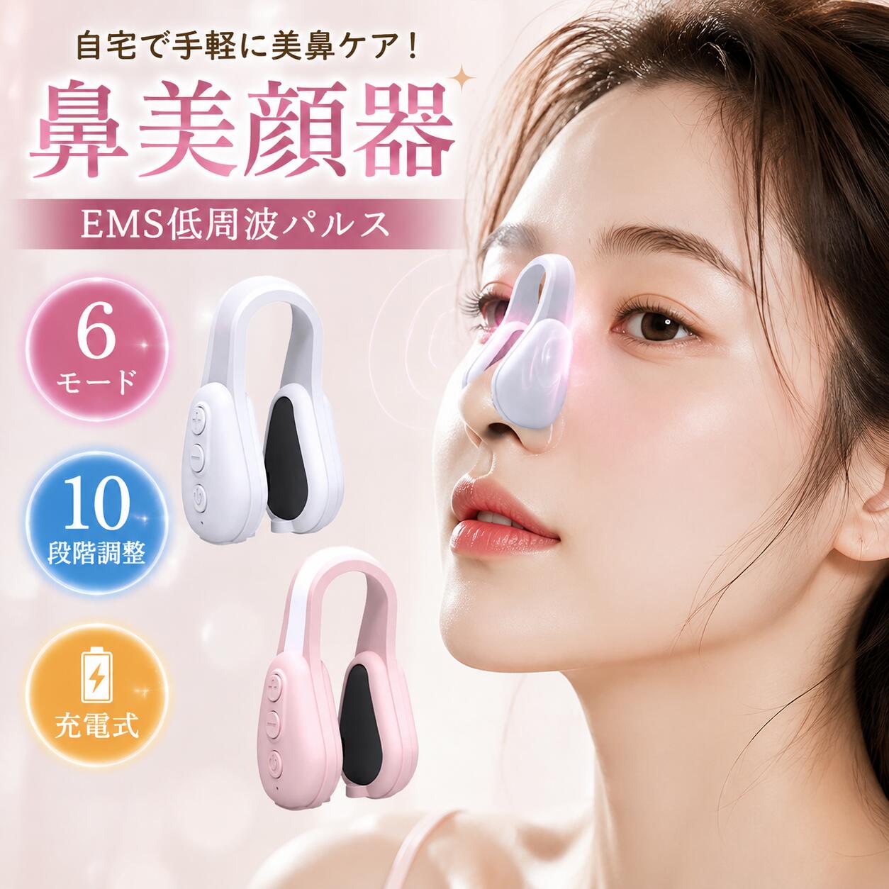 鼻用美顔器 EMS 美鼻ケア 鼻クリップ 低周波パルス 6モード 10段階調整 Type-C充電...