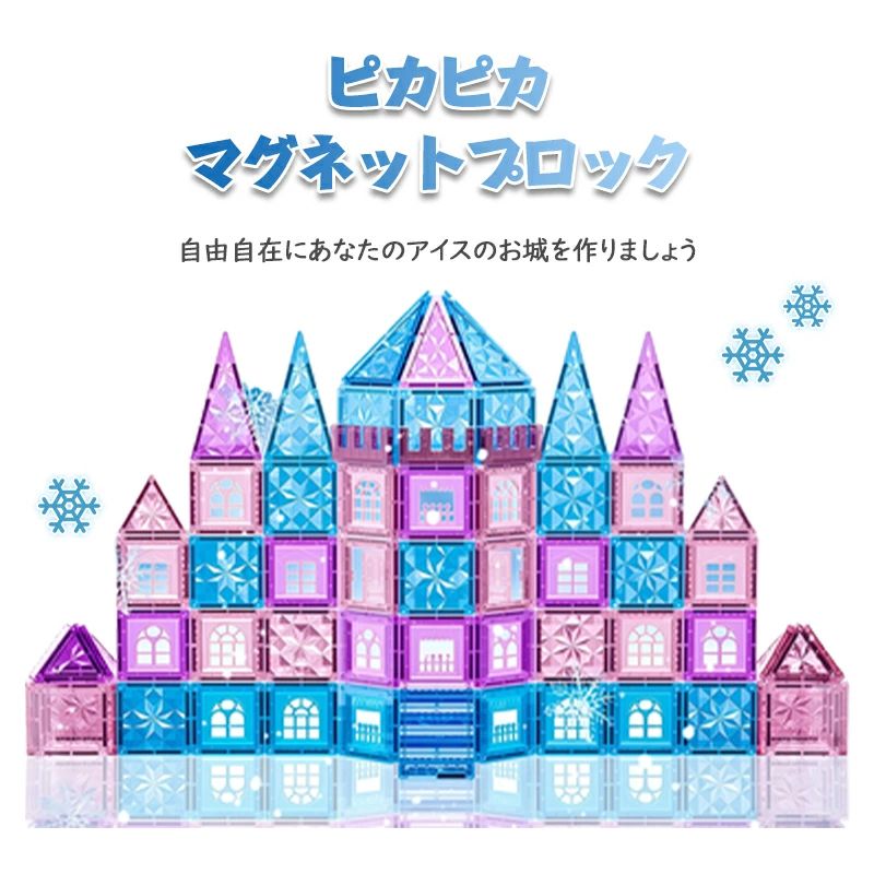 Rakuten - マグネットブロック 磁気おもちゃ マグネットおもちゃ ビルドブロック コンストラクト 磁石ブロック 子供 知育玩具 幼児 に おもちゃ 女