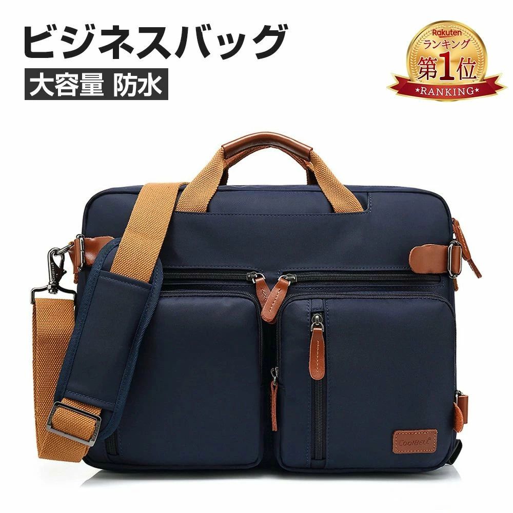 Rakuten - ビジネスバッグ メンズ 3way 大容量 防水 リュック ビジネスリュック パソコンバッグ マチ拡張 多機能 15.6インチ 17.3インチ PC A4 B4