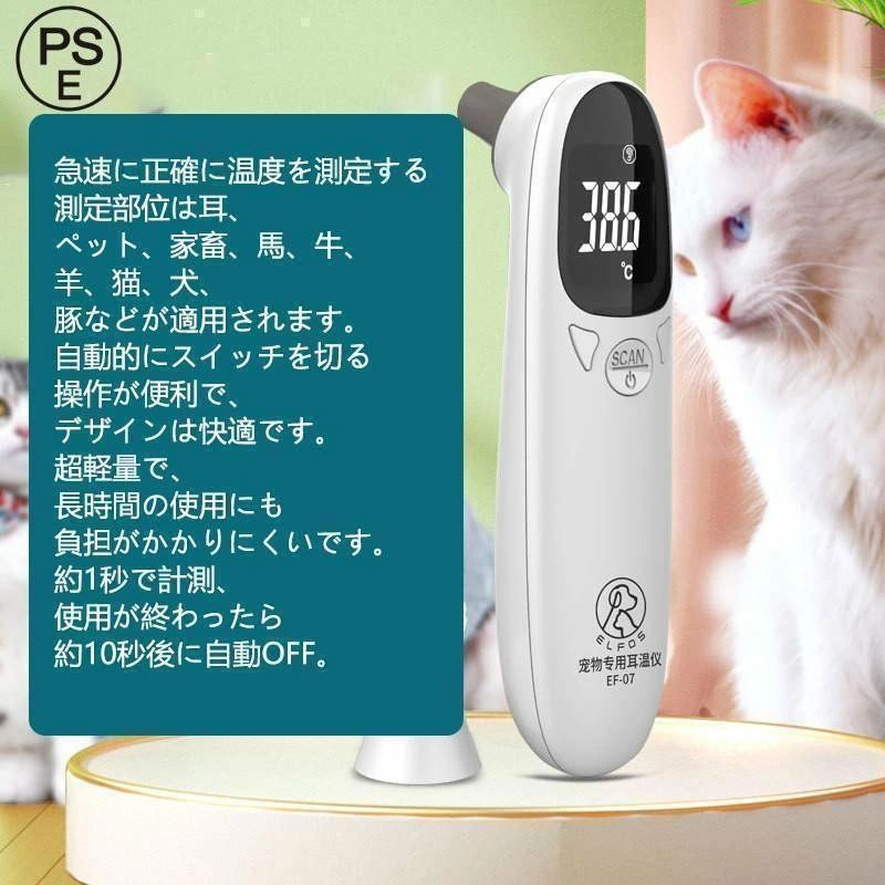 Rakuten - 非接触温度計 犬用 ペット用 猫用 動物用 電子耳体温計 USB 温度計 電子温度計 赤外線温度計 1秒高速測定 犬用品 ペット用品 操作便利