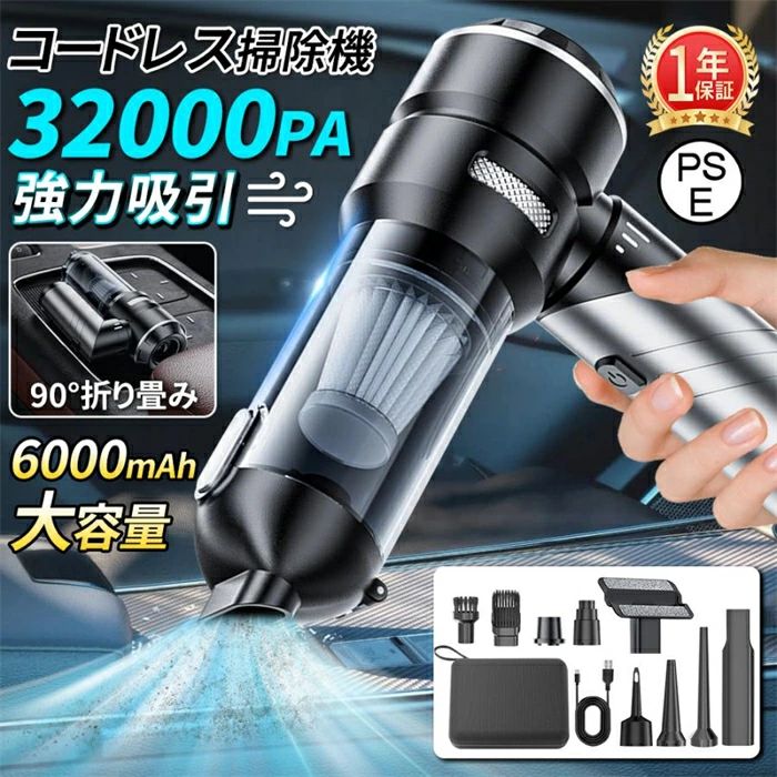 Rakuten - 進化版 掃除機 ハンディクリーナー 32000pa 強力 ブラシレスモーター 6000mAh 折り畳み 残量表示 軽量 コードレス ミニ ハンディー 小型