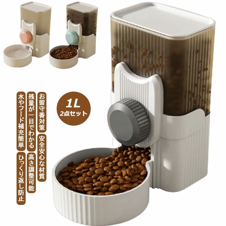Rakuten - 自動給水器 自動給餌器 2点セット ゲージ用 猫 子犬 ボウル 水飲み 水飲み器 自動給水器 ペット自動給水器+ペット自動給餌器プレミアム