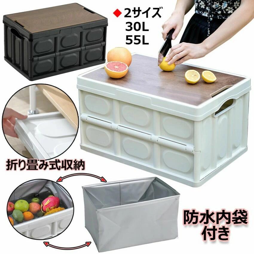 乐天商城 - 収納ボックス 折りたたみ 木蓋付き キャンプ 大容量 収納ケース コンテナボックス 積み重ね可能 多機能 組立簡単 お釣り 防水内袋付き