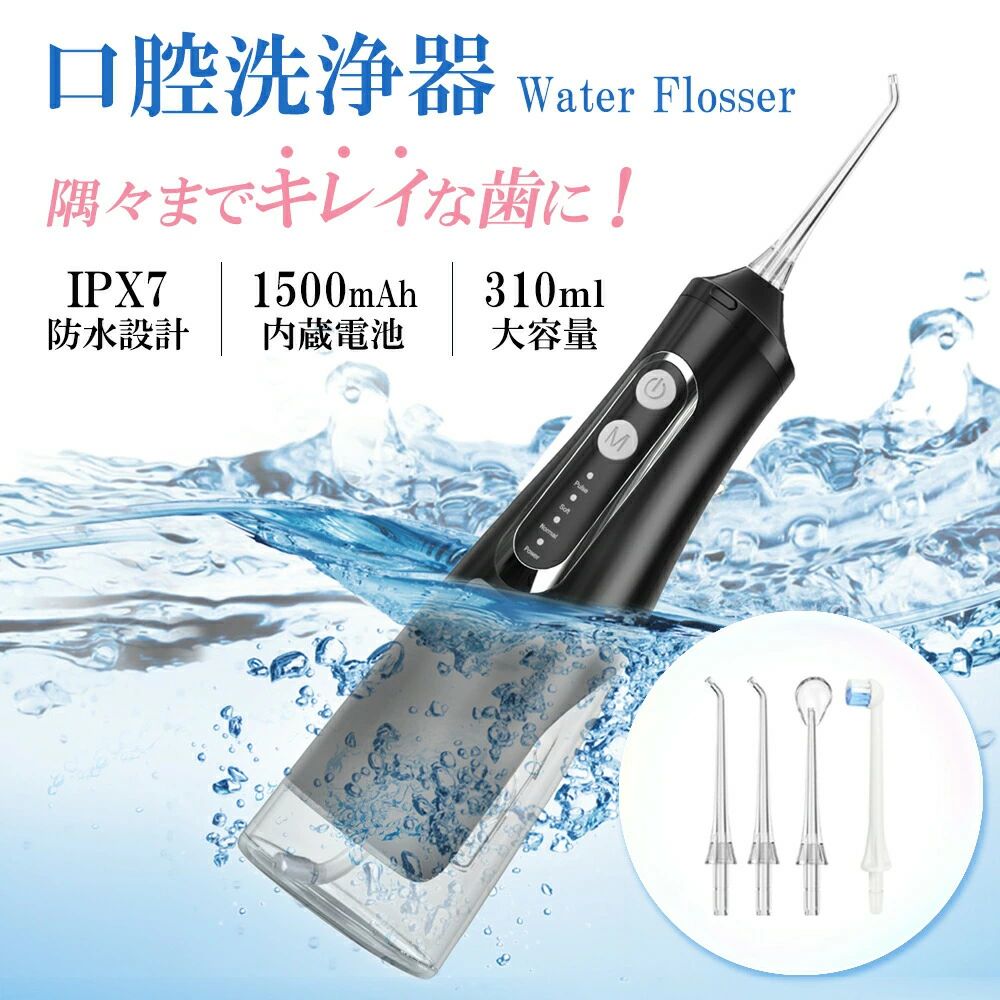 【期間限定?3080円 】ジェットウォッシャー 口腔洗浄器 携帯 IPX7防水 コードレス...