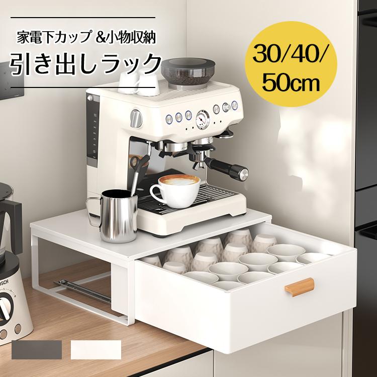 Rakuten - 家電下収納ラック キッチン 収納 家電 ラック 引き出し付き ブラック キッチン家電下 収納ラック 収納 引き出し ボックス 収納ボックス