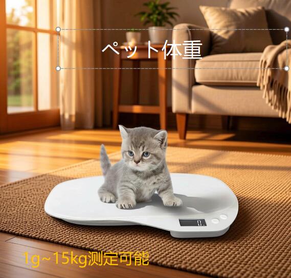 Rakuten - ペット体重計 ペットくん 1g単位 最大15kgまで ペット用体重計デジタル デジタル表示 ペットスケール ペットデジタルスケール 体重測定