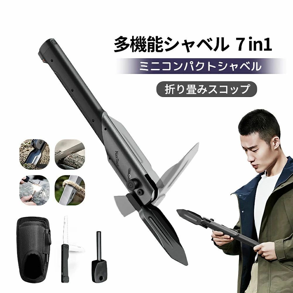 多機能シャベル 7 in1 折り畳みスコップ ミニコンパクトシャベル アルミ合金製 頑...