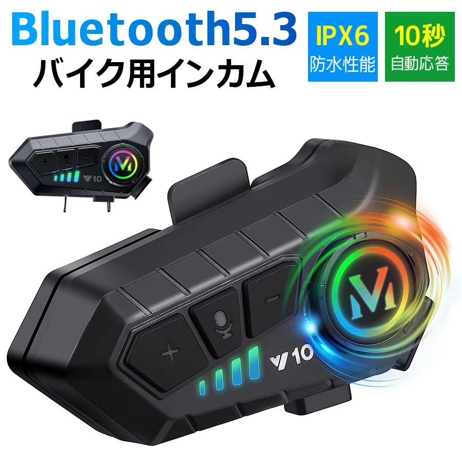バイク インカム 超軽量ヘルメット スピーカー ワイヤレス V5.3 インカムバイク用 HI-FI音質 大容量 ヘルメット イヤホン 連続30H時間通