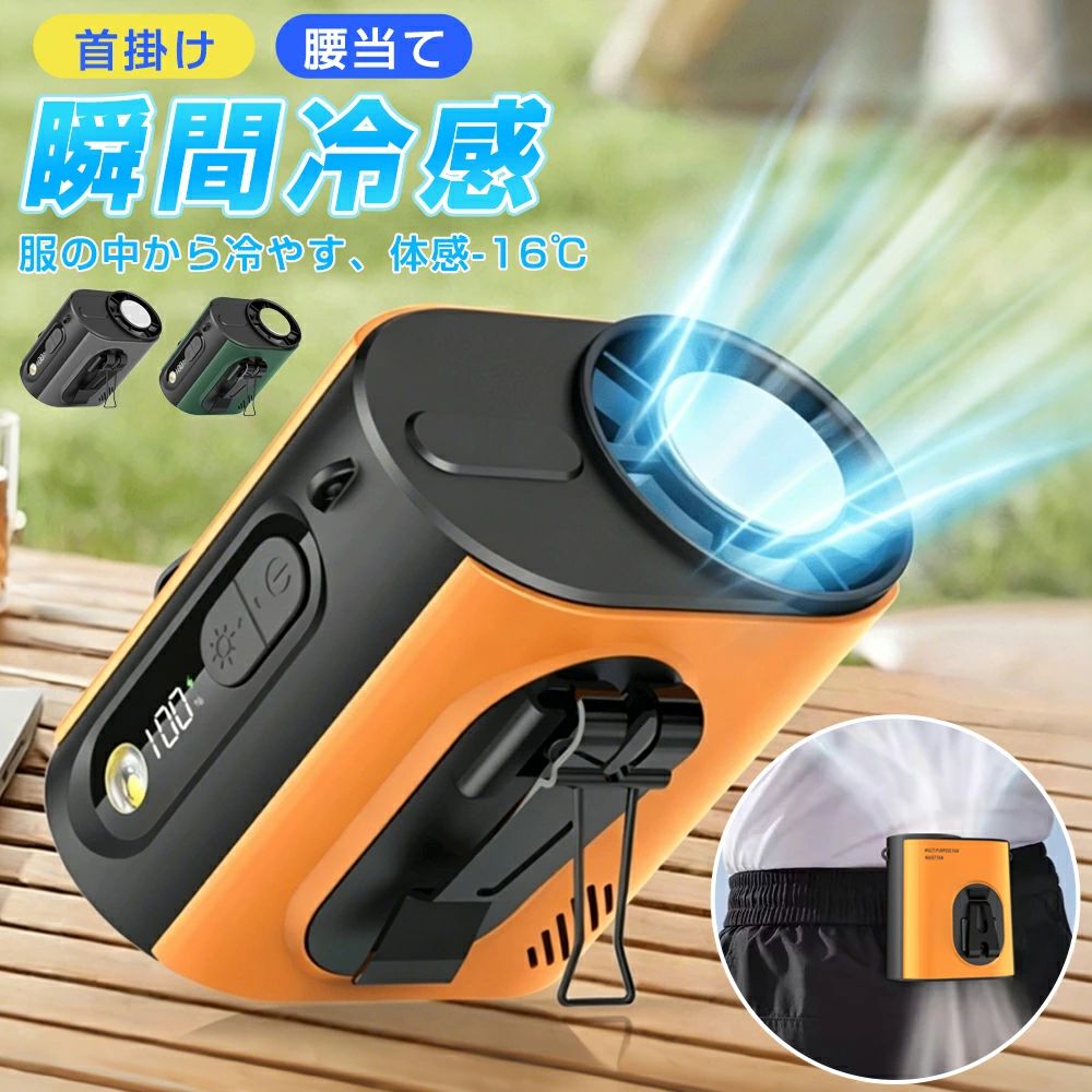 Rakuten - 【2026最新型★冷却プレート付き★体感-16℃】腰掛け扇風機 首掛け 5way 首掛け/腰当て/手持ち/卓上/ベルト装着 デュアルファン 5段階風
