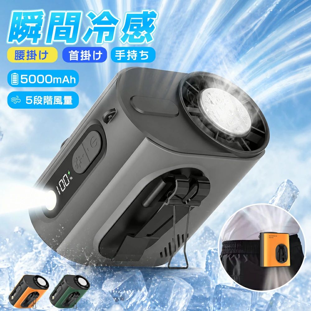 Rakuten - 【2026最新型★冷却プレート付き★体感-16℃】腰掛け扇風機 首掛け 5way 首掛け/腰当て/手持ち/卓上/ベルト装着 デュアルファン 5段階風