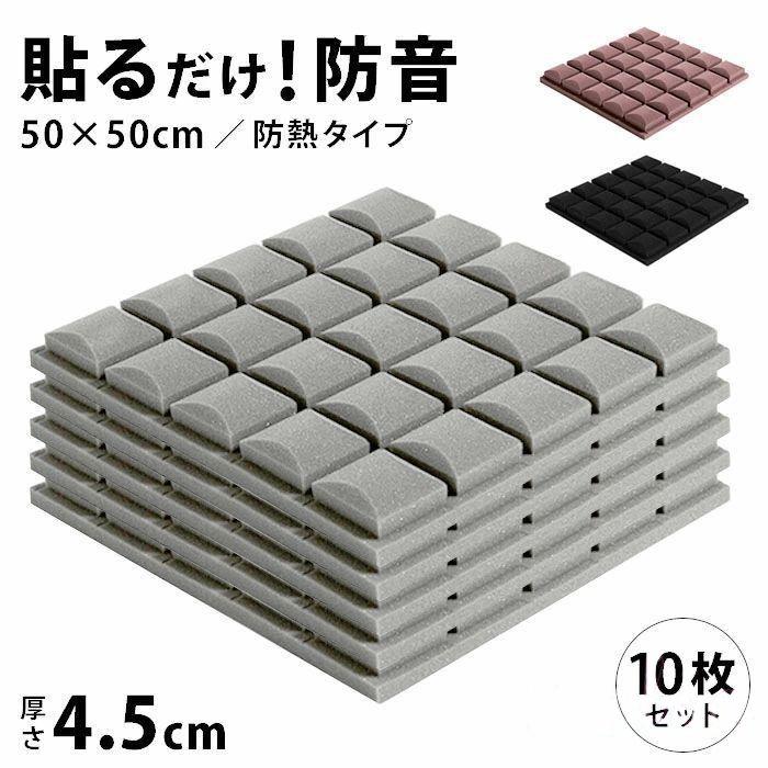 Rakuten - 防音シート 10枚セット 壁 貼り付け 吸音材 貼る ニトリ壁 ニトリ窓 天井 床 マンション 工事用 壁吸音材 難燃性 騒音対策 おしゃれ 吸