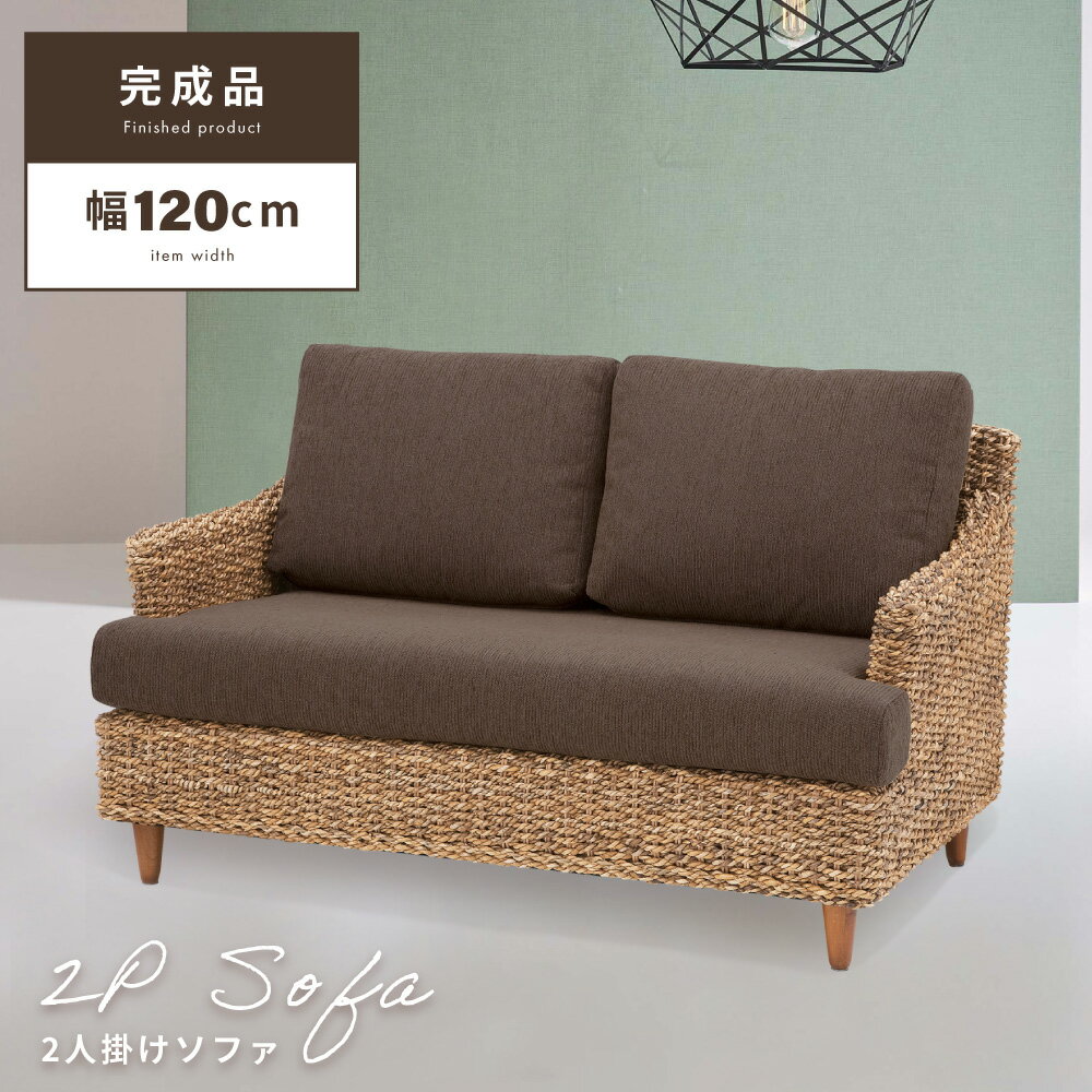 楽天市場】ラタン ソファ(インテリア・寝具・収納)の通販 楽天市場】ラタン ソファ(インテリア・寝具・収納)の通販