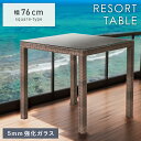 【10%OFFクーポン配布中!6日23:59迄】ダイニングテーブル おしゃれ 幅76cm 高さ73cm ガラステーブル 強化ガラス ガラス テーブル 机 アルミ...