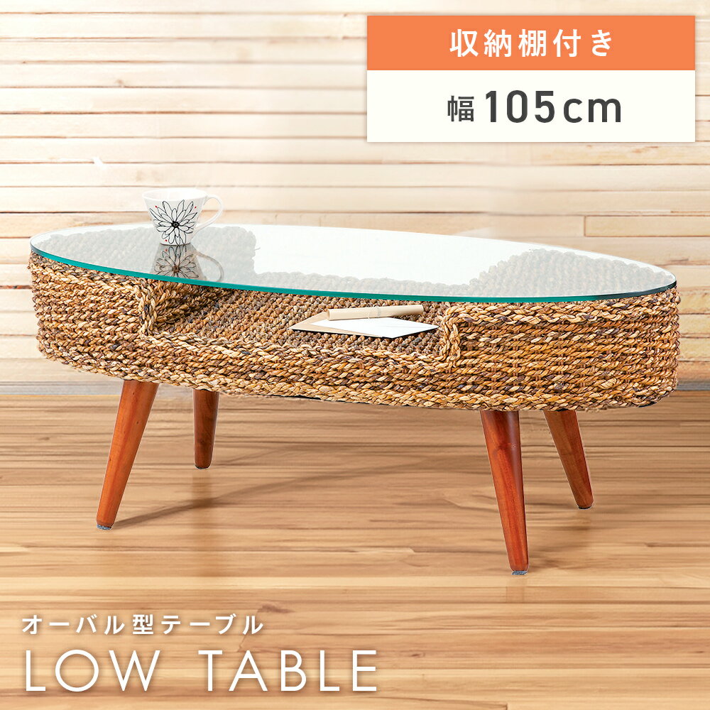 \ 10%OFFクーポンすぐ使える! / ローテーブル センターテーブル ガラステーブル ガラス 透明 幅105cm おしゃれ テーブル ナチュラル 一人暮らし...