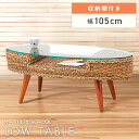 【10%OFFクーポン配布中!6日23:59迄】ローテーブル センターテーブル ガラステーブル ガラス 透明 幅105cm おしゃれ テーブル ナチュラル 一人...