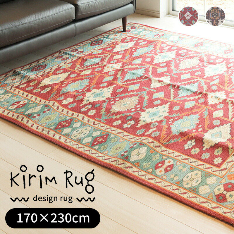 乐天商城 - ラグ ラグマット 170×230cm 2.3畳 床暖対応 おしゃれ 長方形 絨毯 じゅうたん カーペット 敷物 洋風 花柄 アンティーク リビング オールシーズン エレガント ヨーロピアン キリム柄 ブラウン レッド 新生活