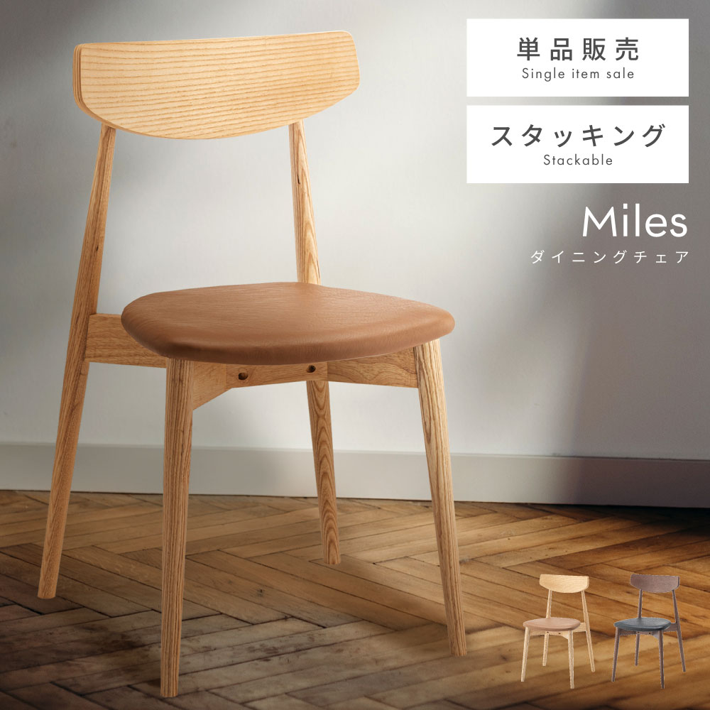 ダイニングチェア 重ねられる チェア チェアー おしゃれ モダン スタッキングチェア 木製 天然木 椅子 いす イス アームレス 肘なし 背もたれ 合皮 ソフト...
