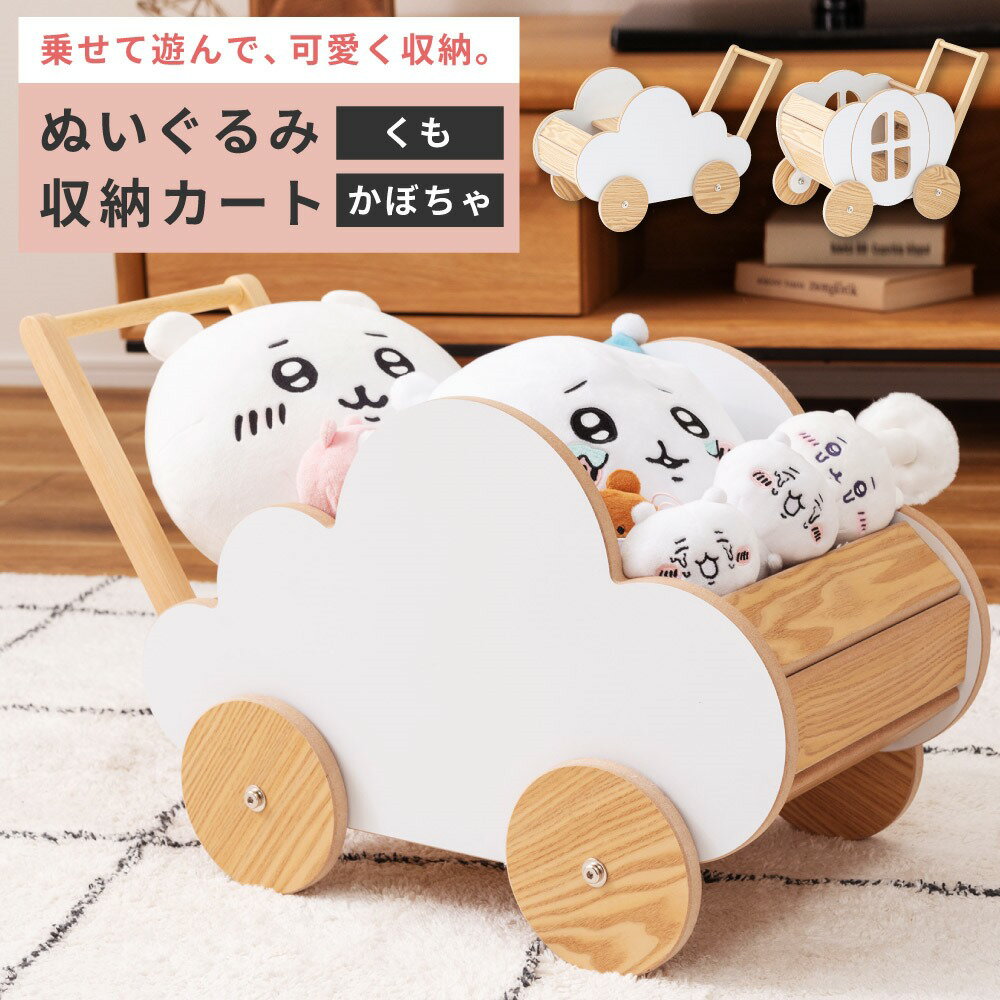 乐天商城 - カート 収納 小物 ぬいぐるみ コレクションシェルフ おもちゃ 片付け 整理 コレクション 移動 かわいい 子供 子供部屋 リビング おしゃれ ぬいぐるみ収納カート くも型 かぼちゃ型 かぼちゃの馬車 車輪付き 見せる収納 おしゃれ 新生活