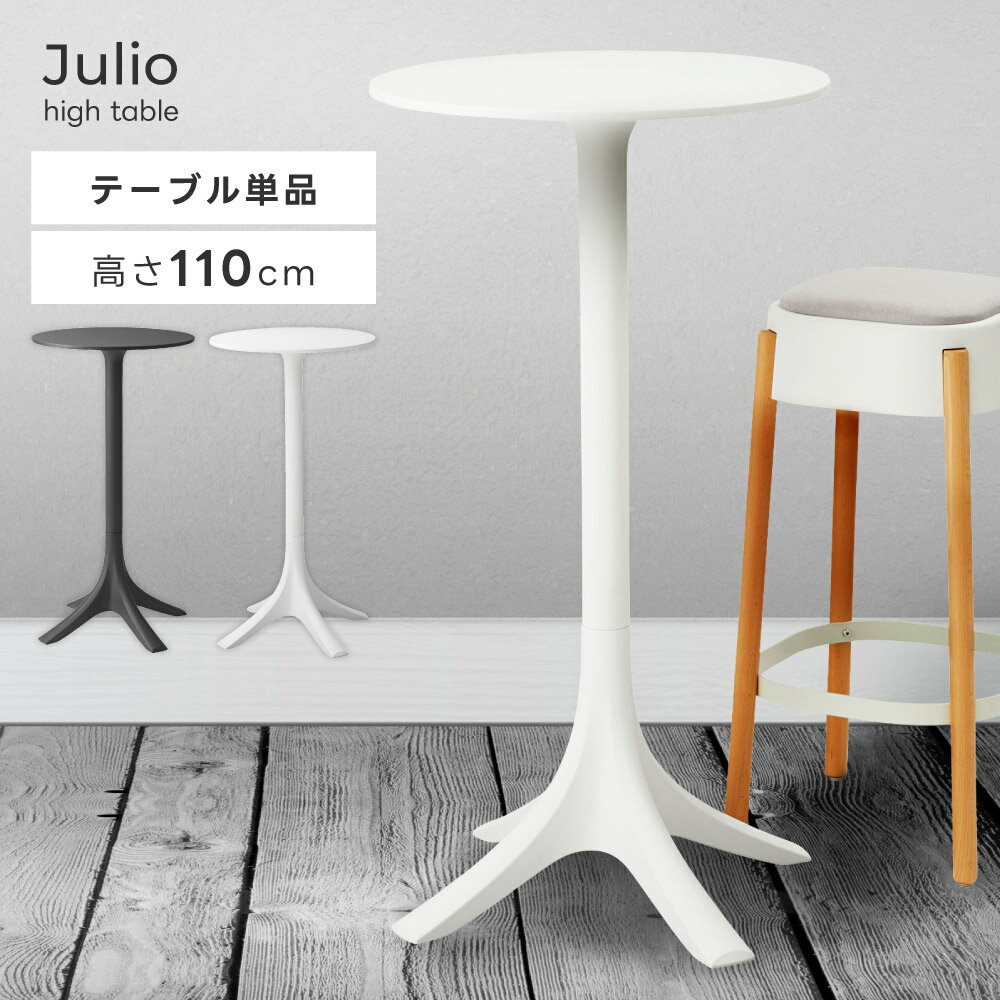 \ 10%OFFクーポンすぐ使える! / ハイテーブル 丸 白 バーテーブル デスク パブ 作業用 スリム スマート 1人用 2人用 幅60cm 高さ110cm...