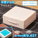 \ 10%OFFクーポンすぐ使える! / クッション 冷感 接触冷感 ジェル おしゃれ 北欧 高反発 ウレタン 床 座る 腕置き 持ち運び パソコン 子供 グレ...