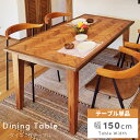 【10%OFFクーポン配布中!】 ダイニングテーブル おしゃれ テーブル 150cm 食卓テーブル ヘリンボーン 机 敬老の日