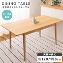 \ 10%OFFクーポンすぐ使える! / ダイニングテーブル おしゃれ 伸張式 食卓机 テーブル 木製 北欧 敬老の日