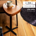 【10%OFFクーポン配布中!6日23:59迄】サイドテーブル テーブル おしゃれ 天然木 木製 ナイトテーブル 丸 インダストリアル ヴィンテージ モダン イ...
