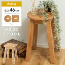 【10%OFFクーポン配布中!】 スツール 木製 チェア 北欧 背もたれなし オーク 腰掛 リビング 玄関 スタイル シンプル 敬老の日