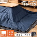 【10%OFFクーポン配布中!6日23:59迄】こたつ布団 単品 長方形 幅190cm 奥行230cm 防寒 こたつ掛け布団 コタツ布団 こたつ用品 コタツ 座...