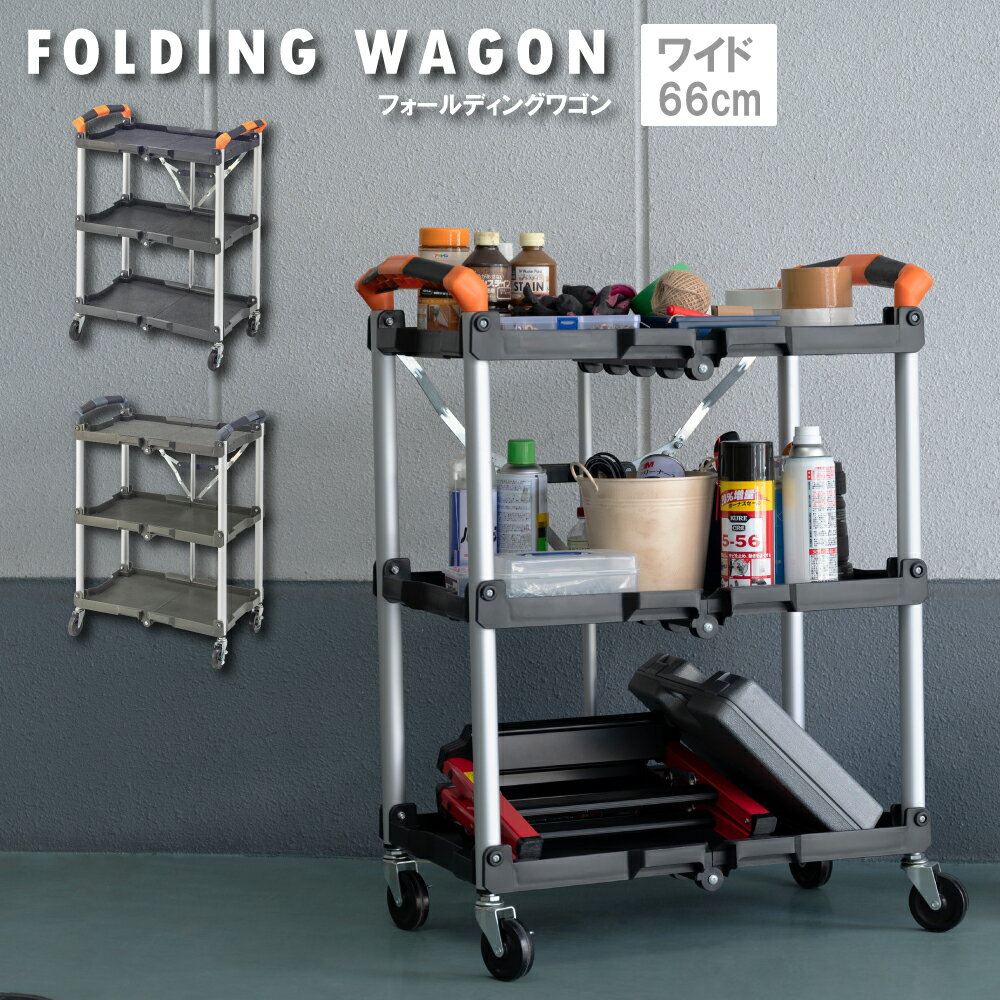 \ 10%OFFクーポンすぐ使える! / ワゴン キャスター付き 3段 折りたたみ ラック おしゃれ ストッパー付き 折り畳み 収納 キッチンワゴン デスクサイ...