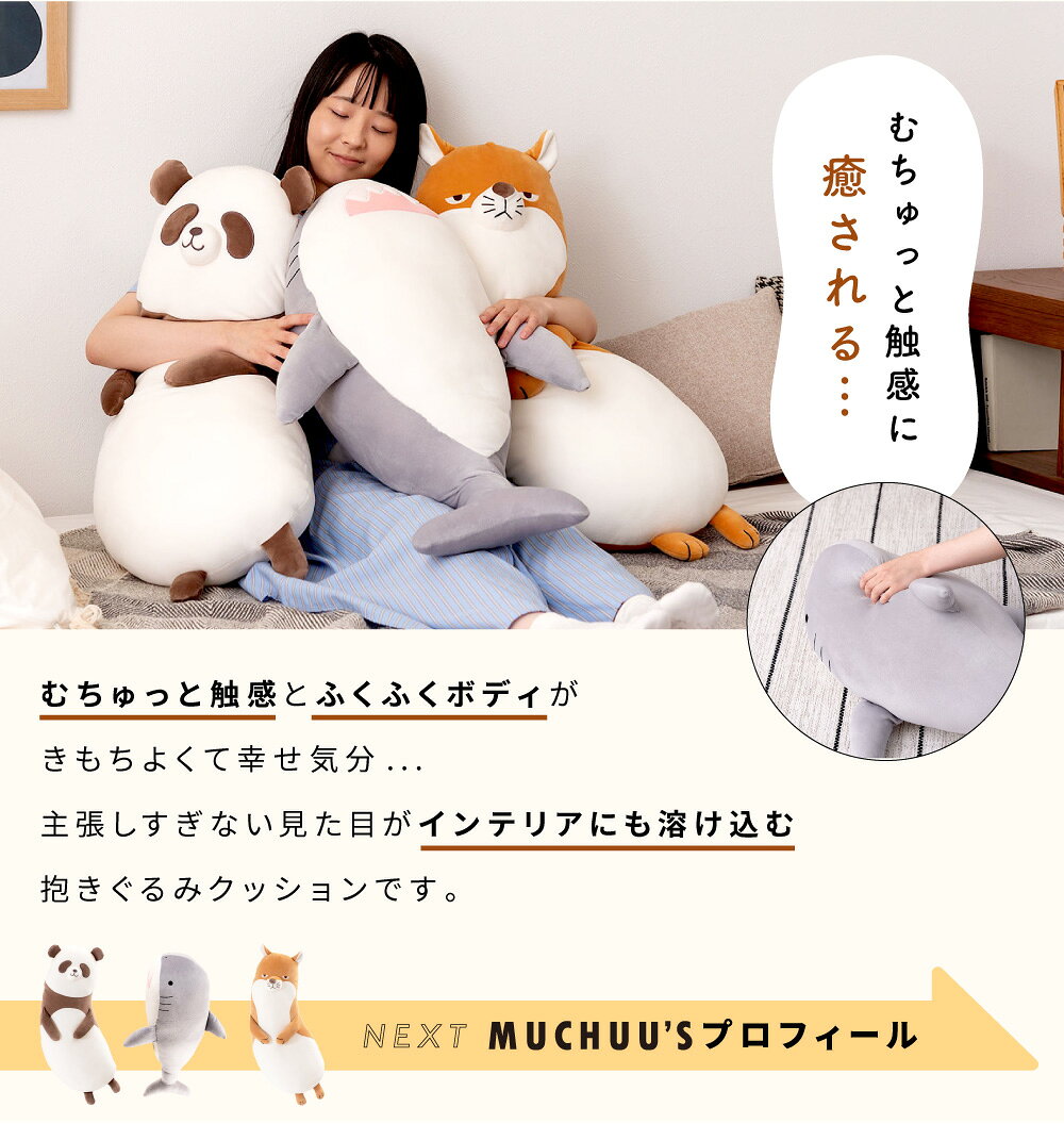 ぬいぐるみ 抱き枕 癒し パンダ チベットスナギツネ サメ 大人 かわいい 動物 アニマル 高さ約80cm 特大 シュール もちもち 心地 大きい ふわふわ おしゃれ ぱんだ ちべっとづなぎつね 鮫 さめ 狐 海洋生物 安眠グッズ リラッの商品画像 3