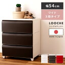 【10%OFFクーポン配布中!6日23:59迄】チェスト 3段 収納 プラスチック 衣類収納 日本製 収納ケース 収納ボックス 引き出し 脚付き 衣装ケース Y...