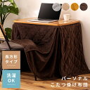 \ 10%OFFクーポンすぐ使える! / こたつ布団 長方形 省スペース 北欧 洗濯 洗える 幅74cm 奥行54cm コタツ こたつ掛け布団 ハイタイプ ロー...