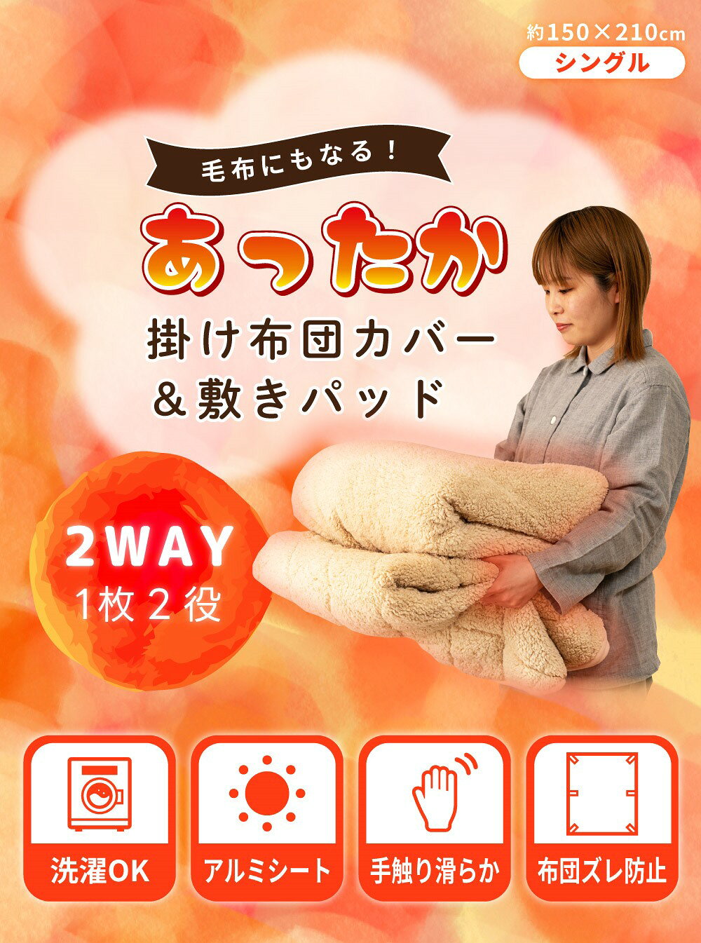 【シングル】掛け布団カバー 敷きパッド セット販売 2WAY 洗える 毛布にもなる もこもこ ボア あったか 節電 アルミシート ブラウン ベージュ あったかアイテム 一人暮らし 寒さ対策 冷え性対策 布団カバーセット 冬 用 暖かい maisonplus-10002191 SLOKA by AZUMAYA サンプル画像3