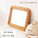 【10%OFFクーポン配布中!】 鏡 ミラー おしゃれ 四角 ラタン 幅30cm 壁掛け ナチュラル かわいい シンプル カントリー 北欧 韓国インテリア 韓国...