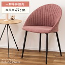 \ 10%OFFクーポンすぐ使える! / ダイニングチェア おしゃれ 座面高47cm チェアー 椅子 イス 円 丸 楕円形 ファブリック スチール 背もたれ付き 脚 黒 スリム 固定脚 シンプル モダン かわいい 韓国インテリア コーラル ピンク パステルカラー エレガント リラ 敬老の日