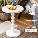 【10%OFFクーポン配布中!6日23:59迄】サイドテーブル ナイトテーブル 丸 おしゃれ 北欧 横幅35cm 高さ47.5cm かわいい 天然木 パイン材 ...