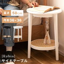 【10%OFFクーポン配布中!6日23:59迄】サイドテーブル ナイトテーブル 高さ50cm 50センチ 幅36cm 36センチ 北欧 おしゃれ テーブル 丸 ...