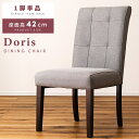 \ 10%OFFクーポンすぐ使える! / ダイニングチェア 単品 チェアー 椅子 イス いす グレー 座面高42 木製 木脚 ダイニング椅子 お洒落 オシャレ おしゃれ 布 ファブリック アームレス 肘掛けなし 肘なし 食卓 固定脚 モダン シンプル ブラウン ダークブラウン 敬老の日