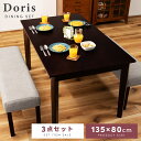 \ 10%OFFクーポンすぐ使える! / 【3点セット】ダイニングテーブルセット 幅135cm 奥行80cm 4人掛け 4人用 長方形 北欧 木製 ベンチ 背もたれなし ひじ掛けなし ダイニングテーブル ダイニングチェア テーブル チェア 椅子 イス 食卓テーブル 食卓机 シンプル 敬老の日