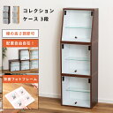 【10%OFFクーポン配布中!6日23:59迄】コレクションシェルフ フィギュア 棚 推し活 収納 棚扉付き 3段 コレクションラック アクスタ 推し棚 北欧 ...