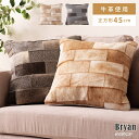 \ 10%OFFクーポンすぐ使える! / クッション ソファクッション 牛革 ヴィンテージ風 ハンドメイド 正方形 45×45 45cm 背もたれ 椅子 クッション おしゃれ ヴィンテージ グレー ベージュ パッチワーク 高級感 読書 昼寝 お昼寝 ごろ寝 来薬用 ソファ インテリア 敬老の日
