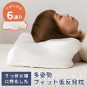 【10%OFFクーポン配布中!】 まくら 枕 おしゃれ ピロー 低反発 低反発枕 洗濯 洗える カバー 高め 固め 大きめ ウレタン うつぶせ寝 呼吸 仰向け 横向き うつぶせ フィット リラックス 気持ちいい 寝具 ホワイト 白 ギフト プレゼント 快適 ゆったり うつ 敬老の日