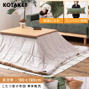 【10%OFFクーポン配布中!6日23:59迄】こたつ布団 正方形 190×190cm こたつ掛け布団 コタツ布団 防寒 コタツ用品 おしゃれ 寝袋 コンパクト...