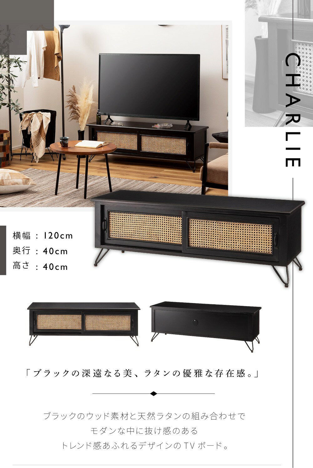 テレビ台 テレビボード 天然木 幅120cm 奥行40cm 高さ40cm 32型 32インチ 40型 40インチ 42型 42インチ ローボード おしゃれ 北欧 木製 ミンディ TVボード TV台 収納 モダン シック シンプル ブラック 黒 ラタン 引き戸 かっこ [3]