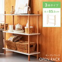 \10%OFFクーポン配布中!/ オープンラック ラック 3段 北欧 棚 シェルフ 収納 韓国インテリア 天然木 高さ85.5cm 幅80cm 奥行30cm ホ...