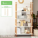 \ 10%OFFクーポンすぐ使える! / オープンラック シェルフ 白 ラック 5段 北欧 棚 ディスプレイラック 収納 韓国インテリア 天然木 高さ153.5cm 幅80cm 奥行30cm ホワイト おしゃれ 木材 木製 飾り棚 リビング 一人暮らし かわいい 組み立て簡単 組立簡単 子供